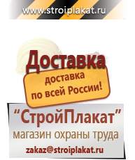 Магазин охраны труда и техники безопасности stroiplakat.ru Дорожные знаки в Ельце