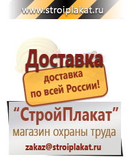 Магазин охраны труда и техники безопасности stroiplakat.ru Плакаты для строительства в Ельце