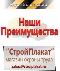 Магазин охраны труда и техники безопасности stroiplakat.ru Информационные щиты в Ельце
