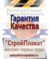 Магазин охраны труда и техники безопасности stroiplakat.ru Паспорт стройки в Ельце