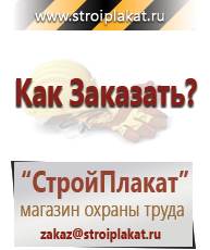 Магазин охраны труда и техники безопасности stroiplakat.ru Знаки особых предписаний в Ельце