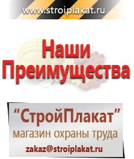 Магазин охраны труда и техники безопасности stroiplakat.ru Электробезопасность в Ельце