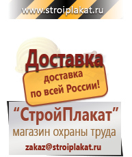Магазин охраны труда и техники безопасности stroiplakat.ru Комбинированные знаки безопасности в Ельце